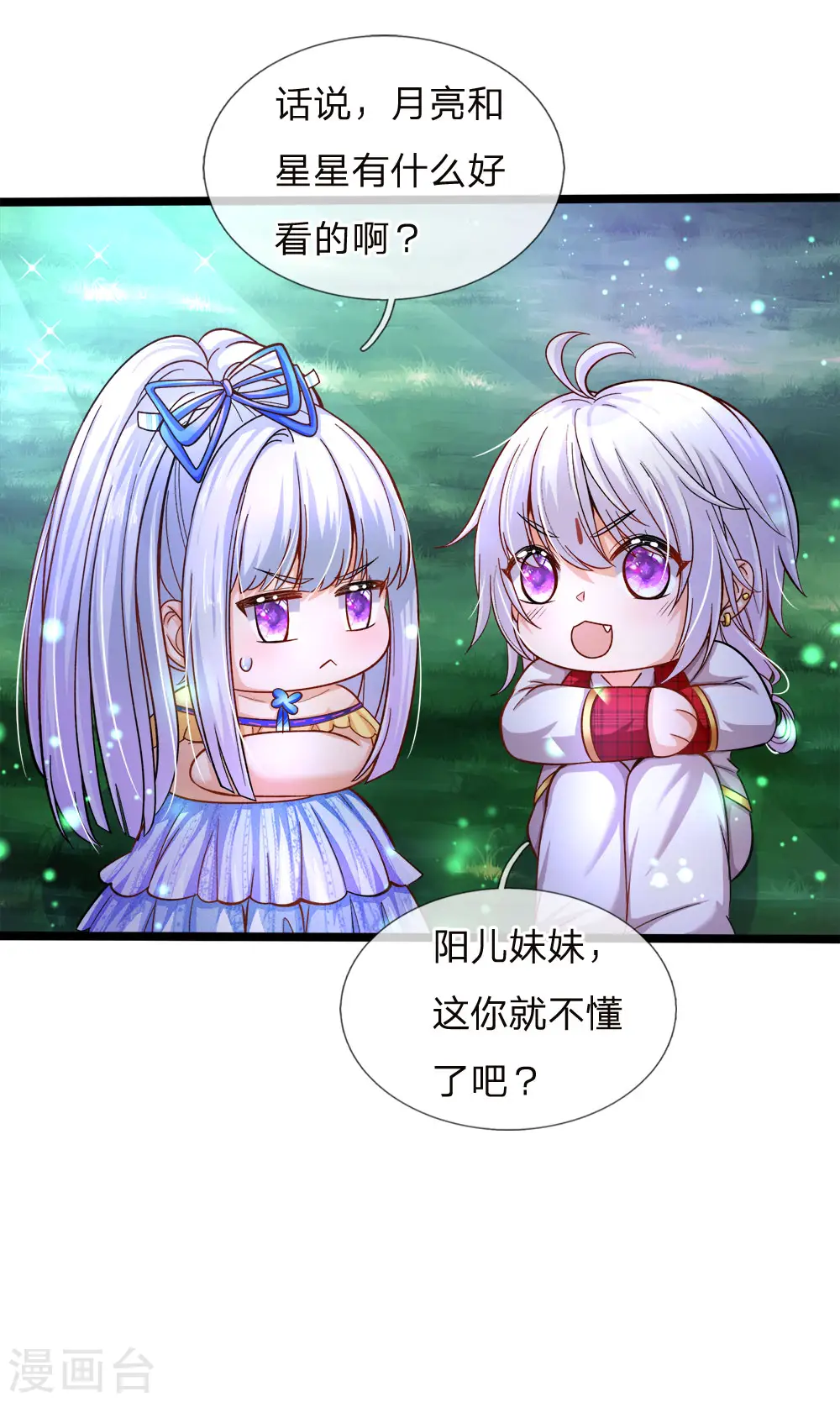 第87话 晦儿望月秀儿碎碎念 第14页