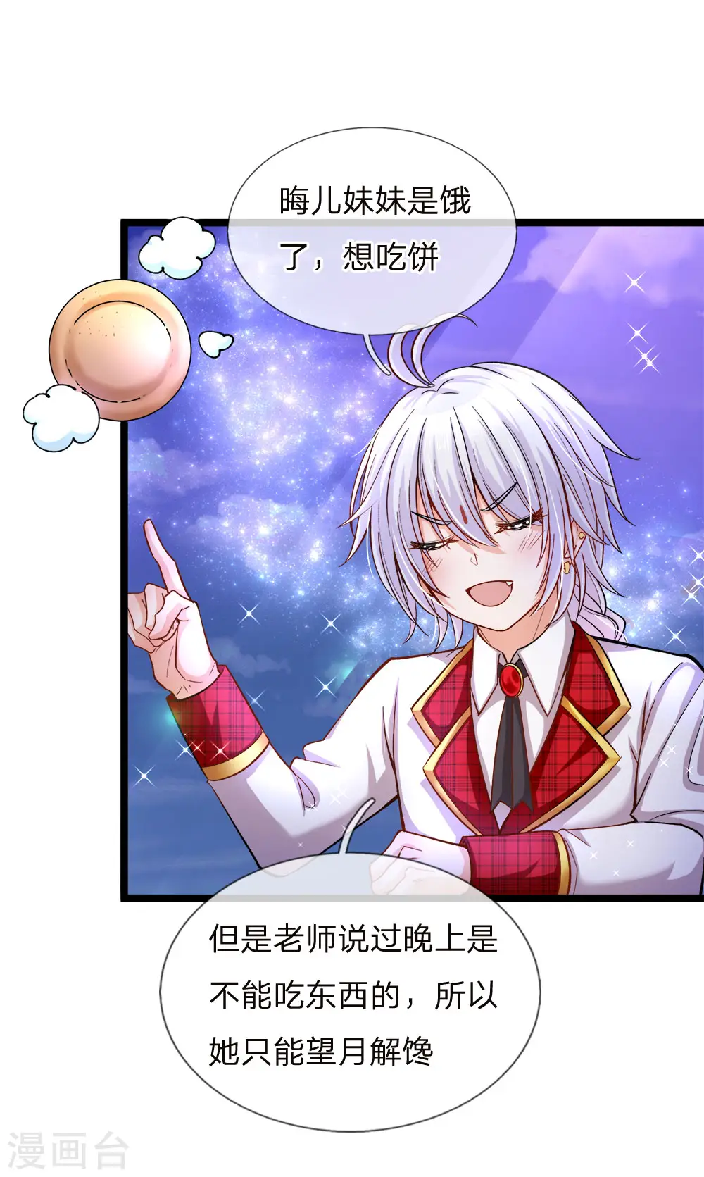 第87话 晦儿望月秀儿碎碎念 第15页