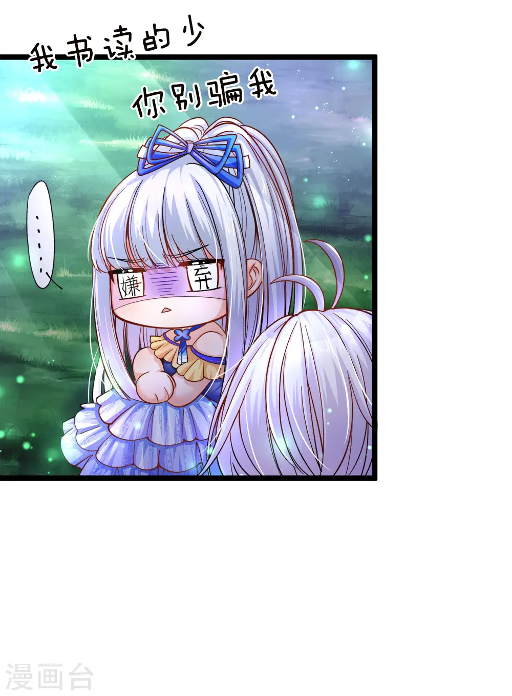 第87话 晦儿望月秀儿碎碎念 第16页