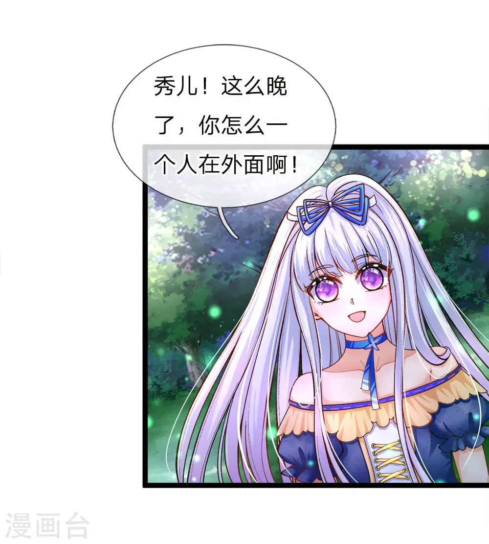 第87话 晦儿望月秀儿碎碎念 第18页
