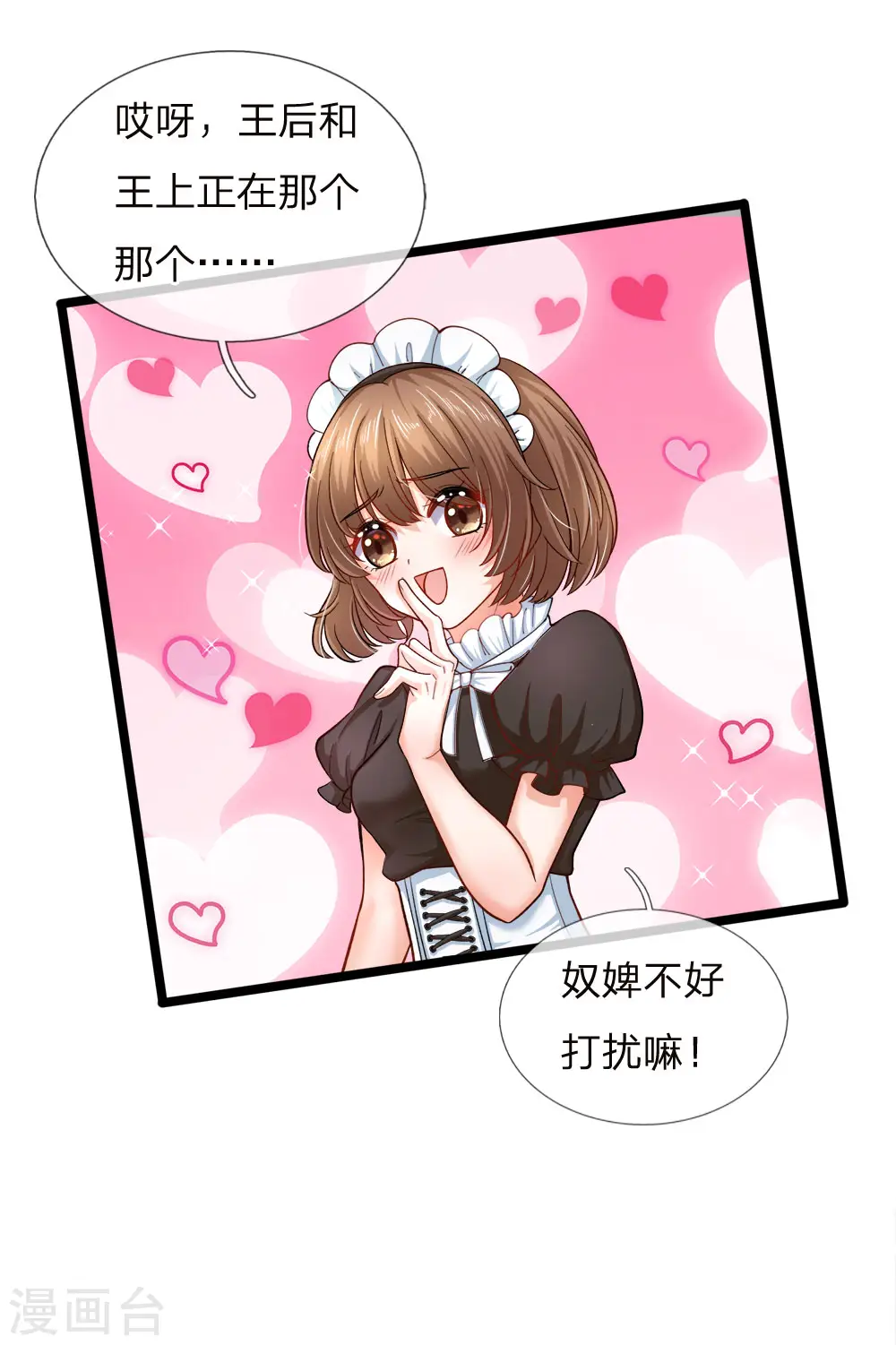 第87话 晦儿望月秀儿碎碎念 第19页
