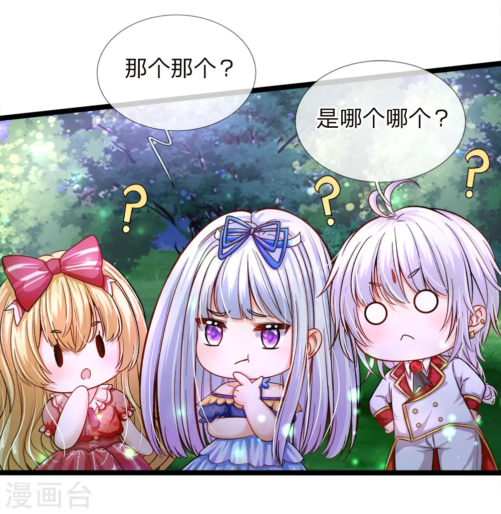 第87话 晦儿望月秀儿碎碎念 第20页