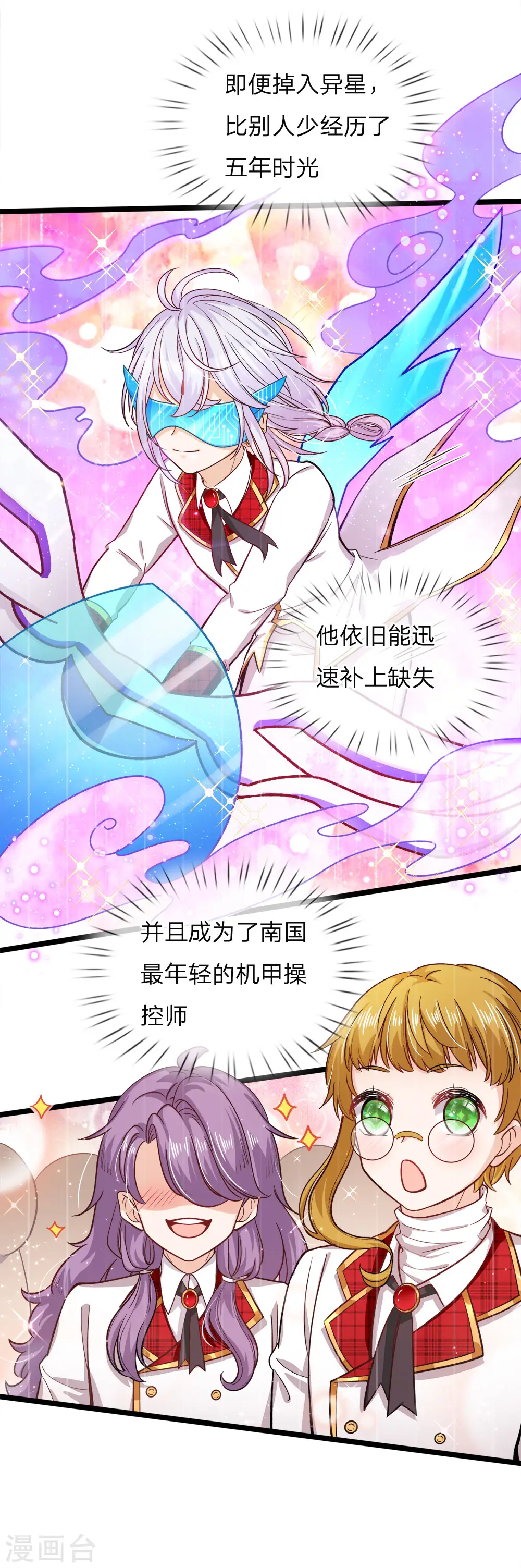 第83话 二哥也是天才少年 第2页