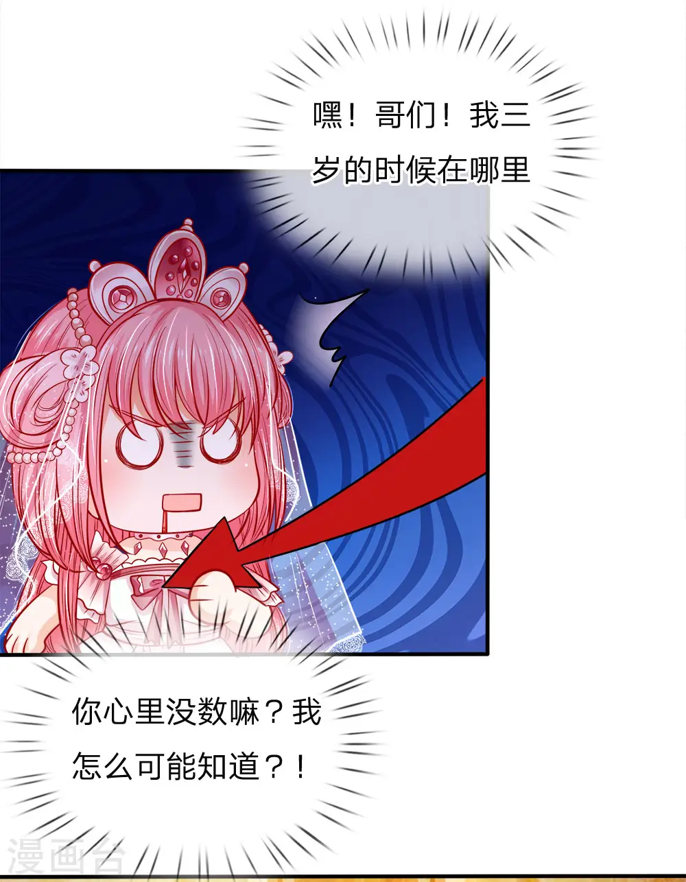 第78话 温柔大哥爱哭二哥 第23页