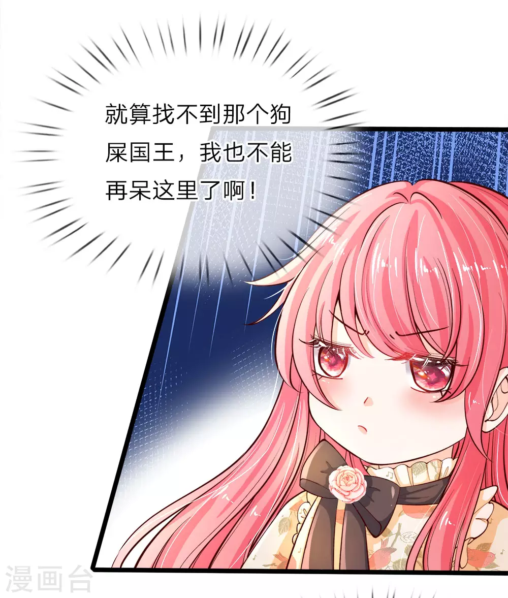 第29话 夭寿啊！五天等于五年 第7页