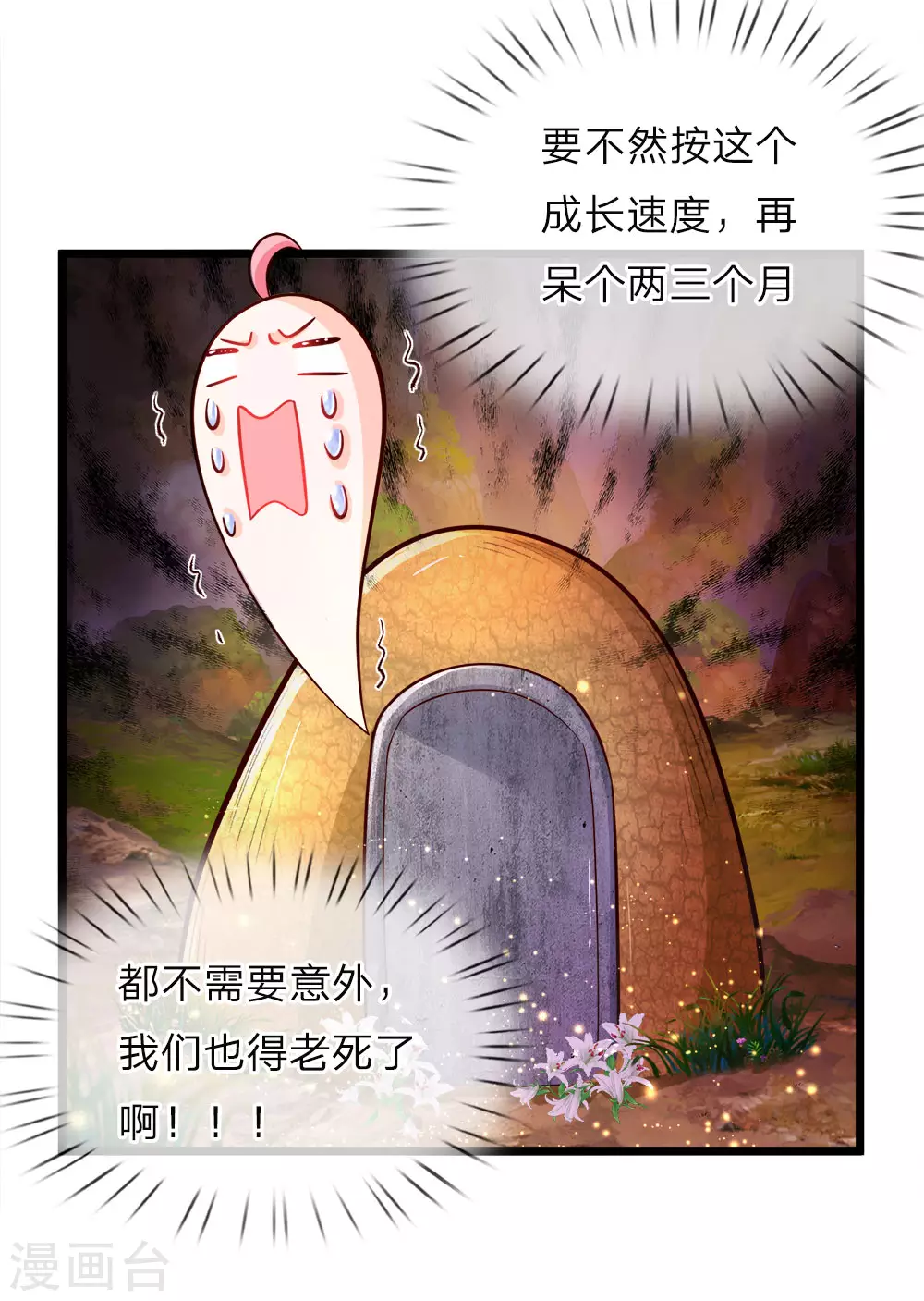第29话 夭寿啊！五天等于五年 第8页