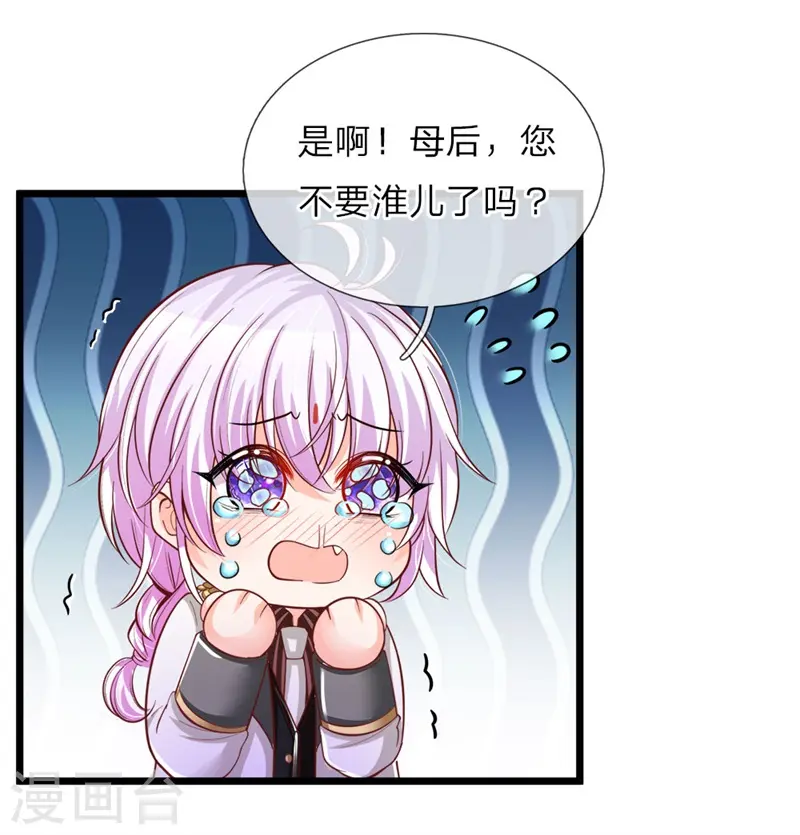 第49话 晦儿可美了想让母后看 第5页