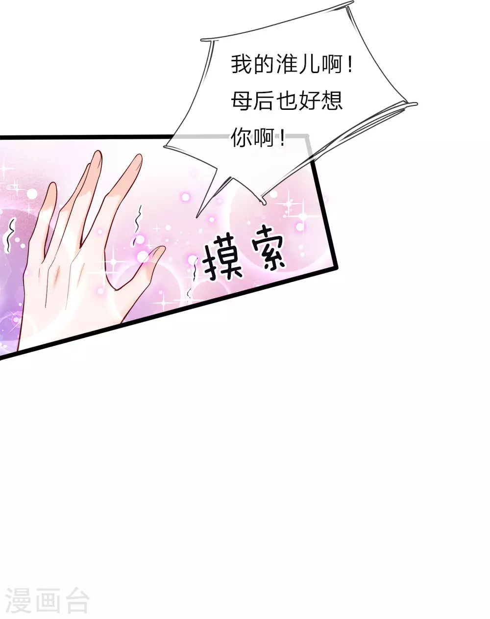 第41话 大咧的孩子其实也敏感 第5页