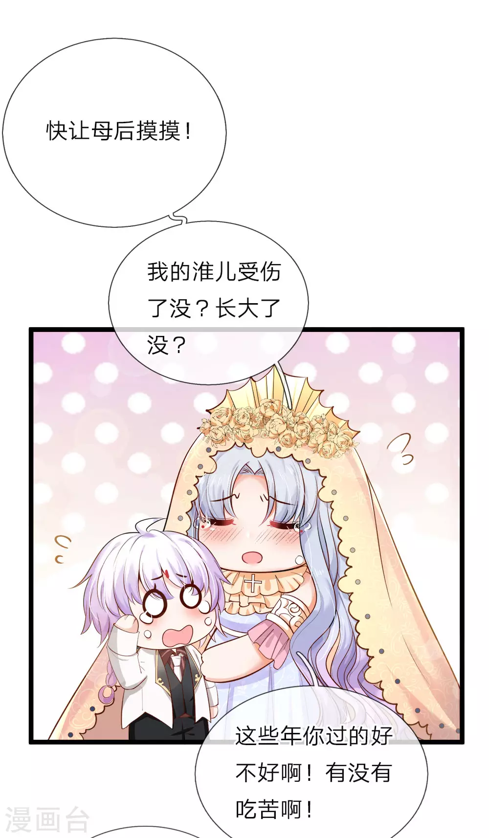 第41话 大咧的孩子其实也敏感 第6页
