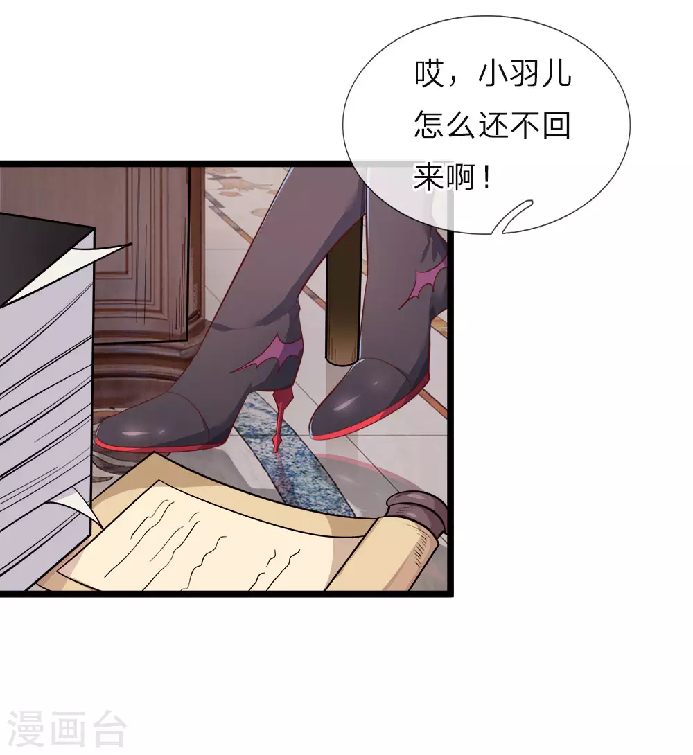 第34话 父王你没有抛弃晦儿吗 第12页