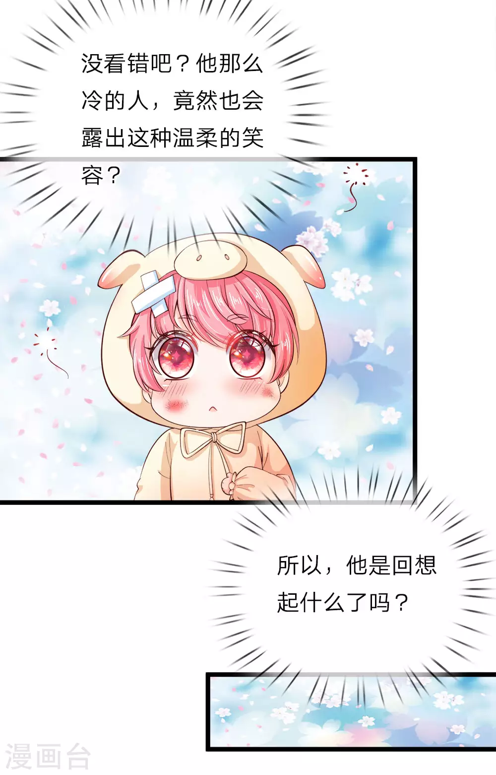第27话 不要看了你的衣服裂了 第2页