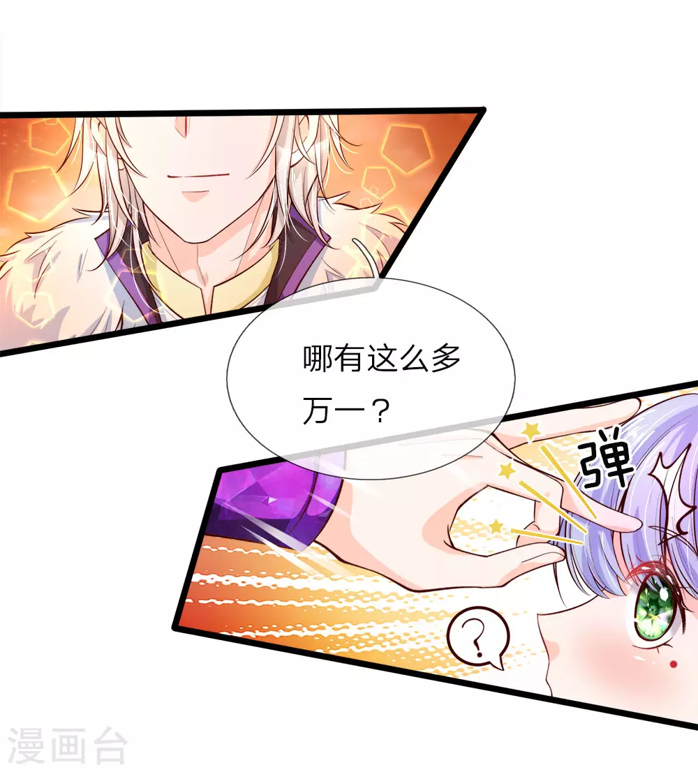第26话 18岁的洛洛水仙很可爱 第17页