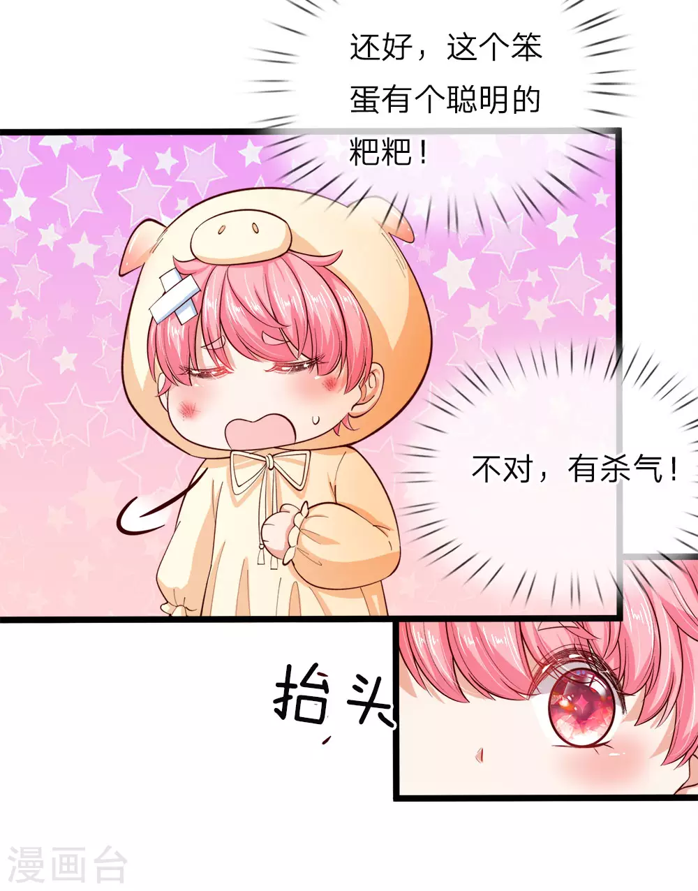 第25话 小蠢货不能乱吃东西哇 第9页