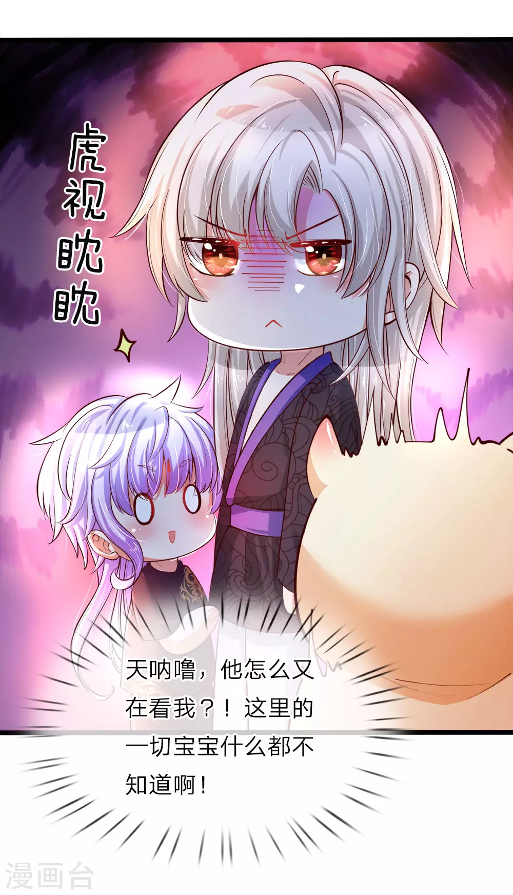第25话 小蠢货不能乱吃东西哇 第10页