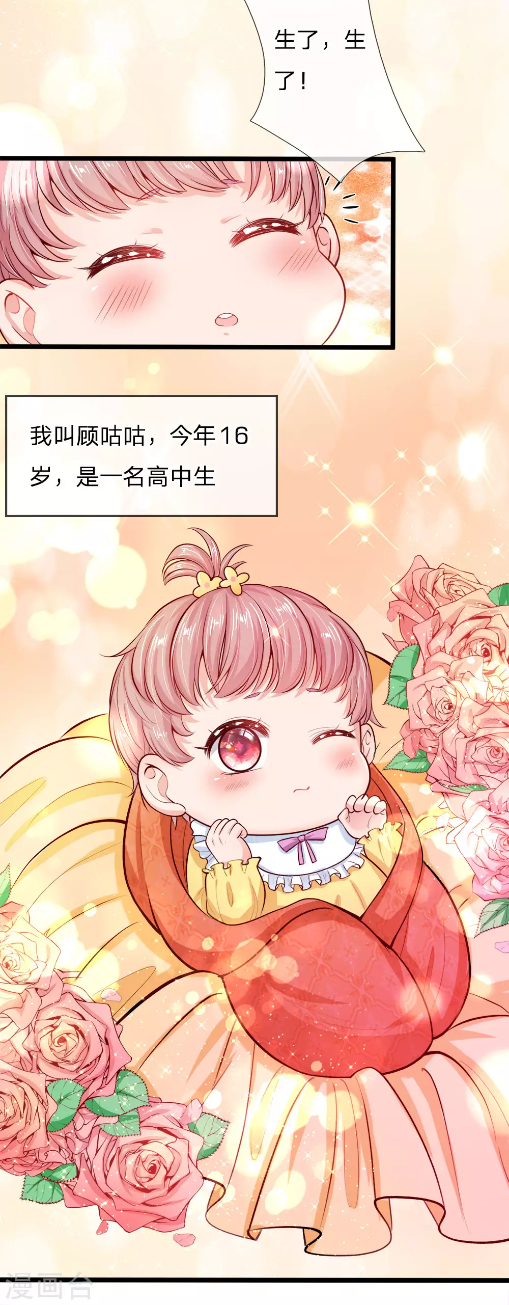 第1话 我的冷血粑粑和疯子妈 第4页