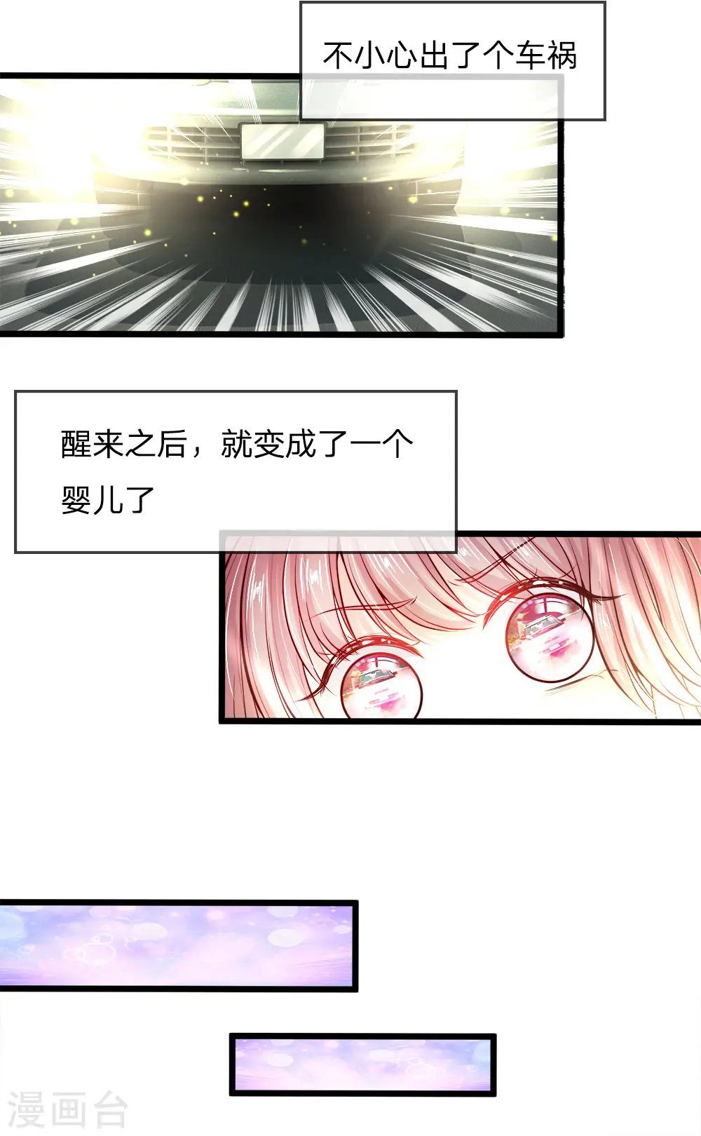 第1话 我的冷血粑粑和疯子妈 第6页