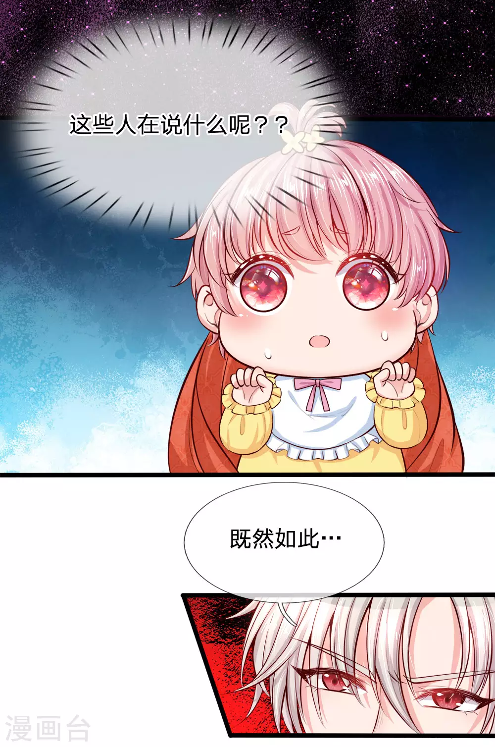 第1话 我的冷血粑粑和疯子妈 第14页