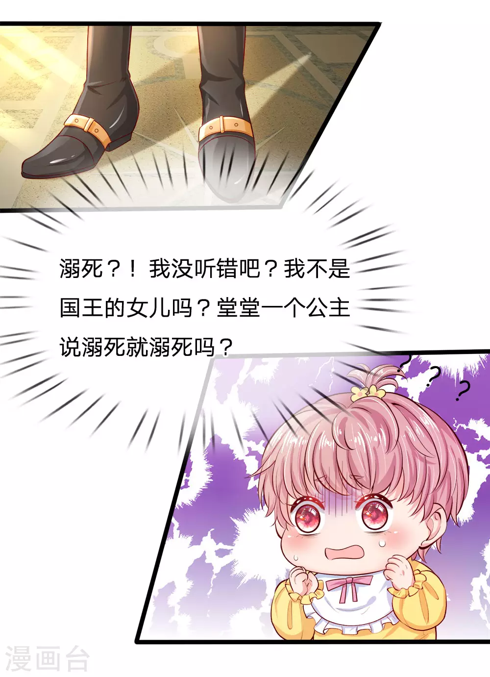 第1话 我的冷血粑粑和疯子妈 第17页