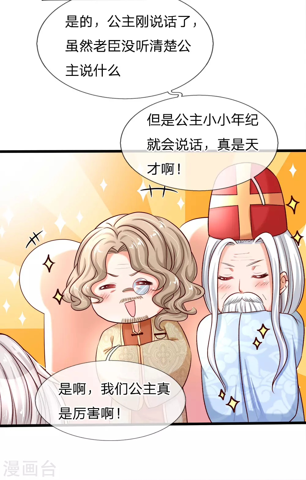 第1话 我的冷血粑粑和疯子妈 第23页