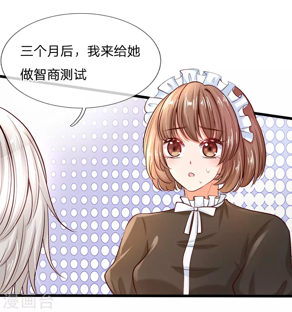 第1话 我的冷血粑粑和疯子妈 第26页
