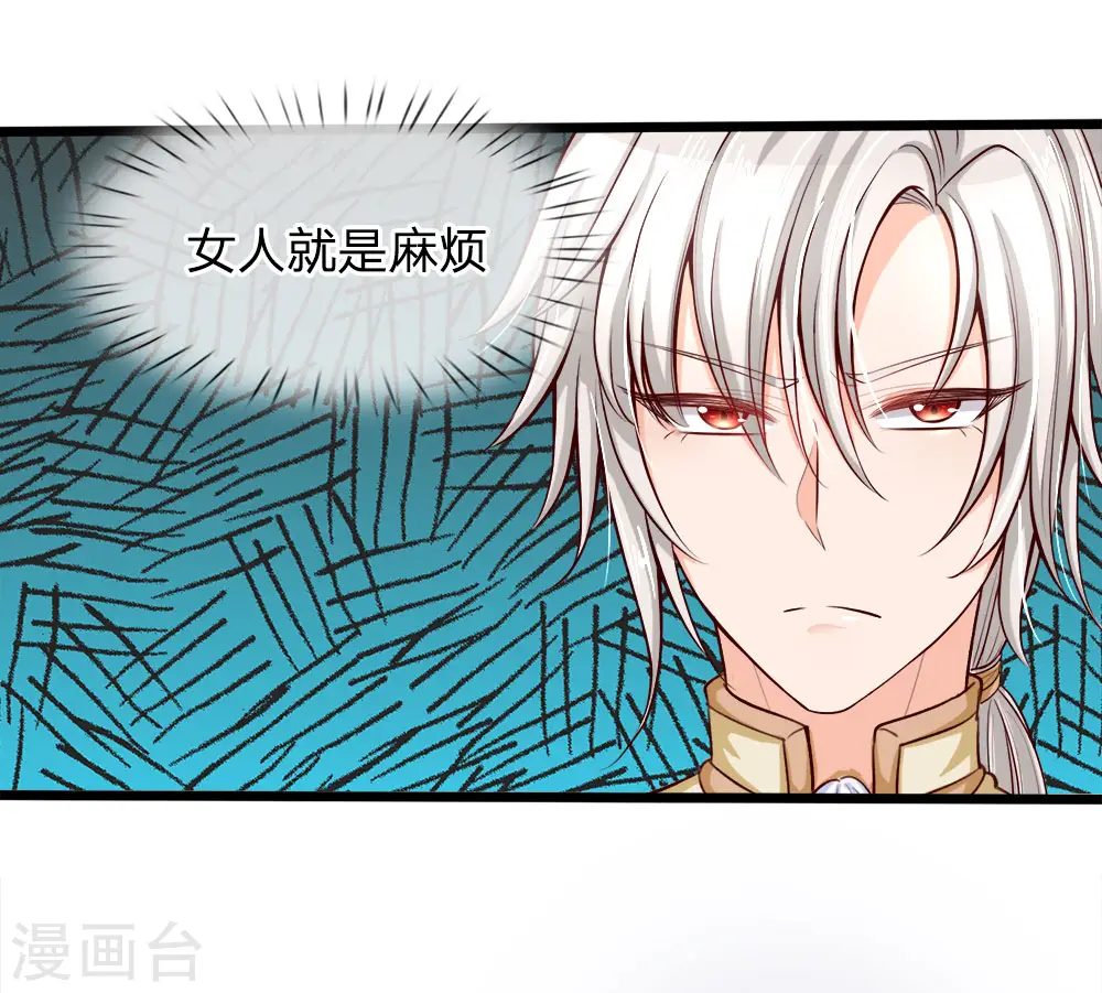 第1话 我的冷血粑粑和疯子妈 第29页