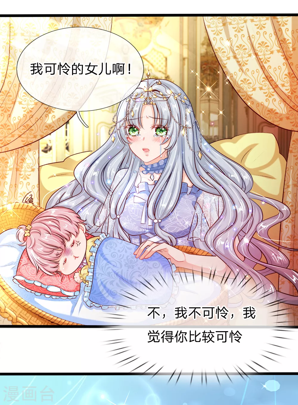 第1话 我的冷血粑粑和疯子妈 第36页