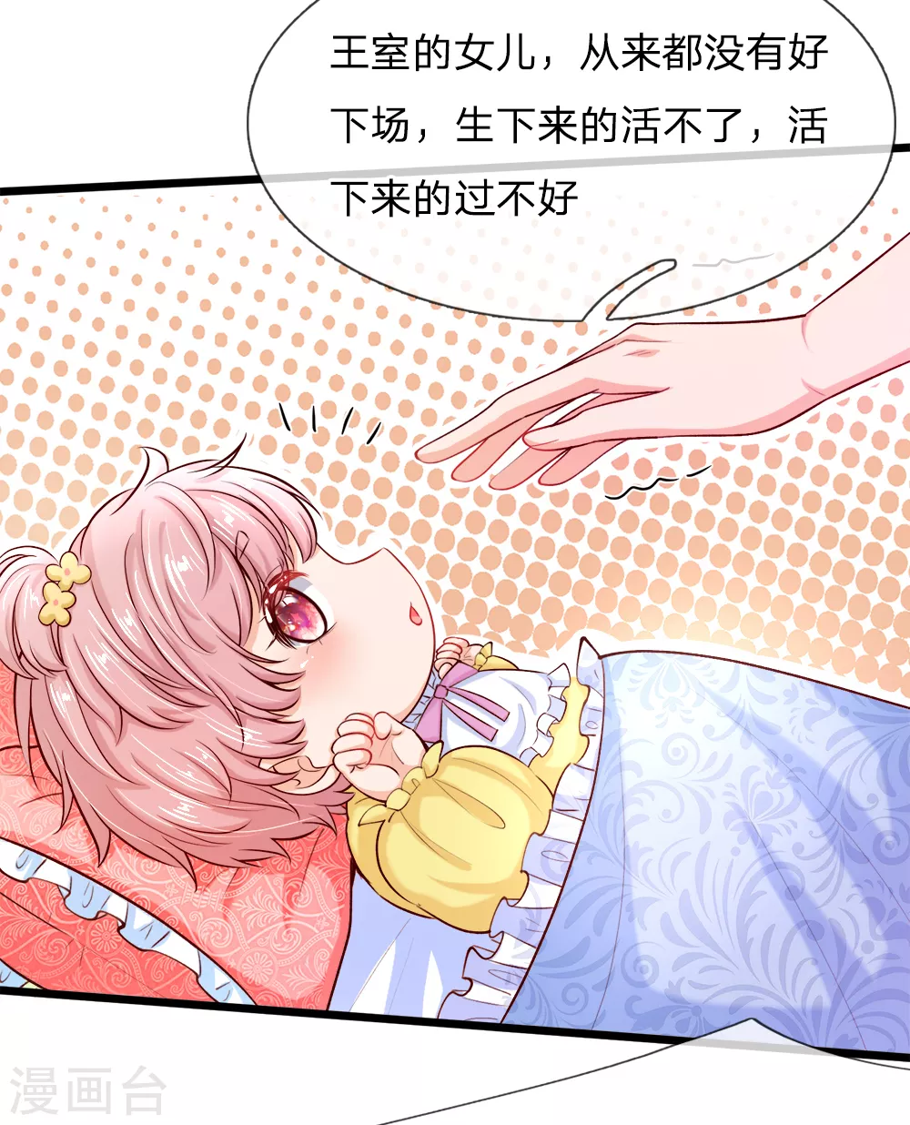 第1话 我的冷血粑粑和疯子妈 第39页