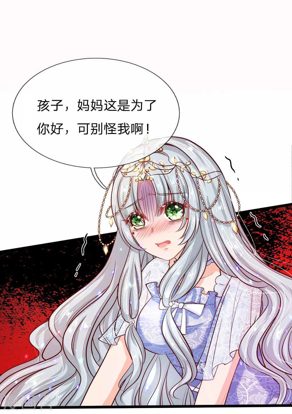 第1话 我的冷血粑粑和疯子妈 第42页