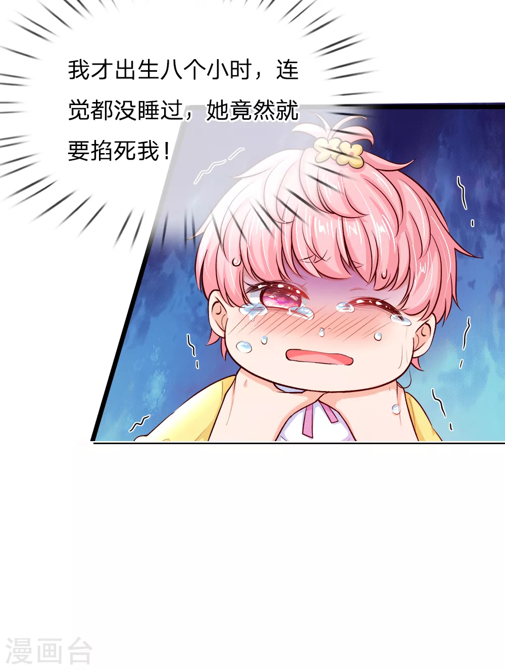 第1话 我的冷血粑粑和疯子妈 第44页