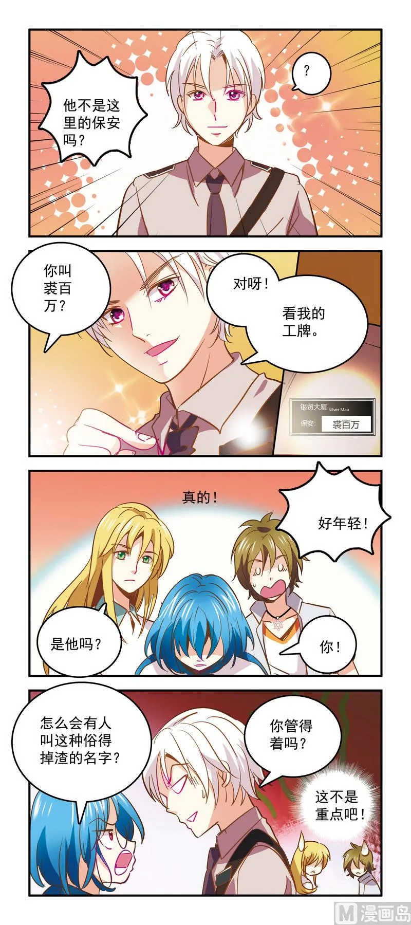 85重点不是名字！ 第1页