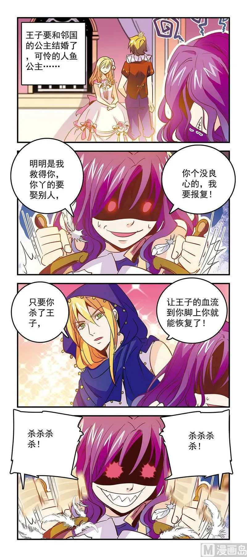 80悲剧的前奏 第1页