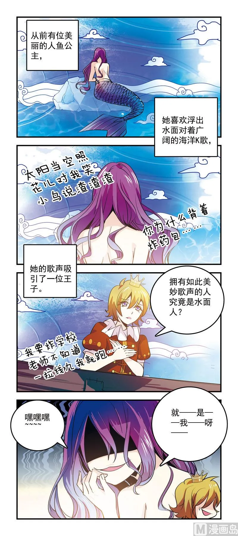 75邂逅暗黑人鱼 第1页