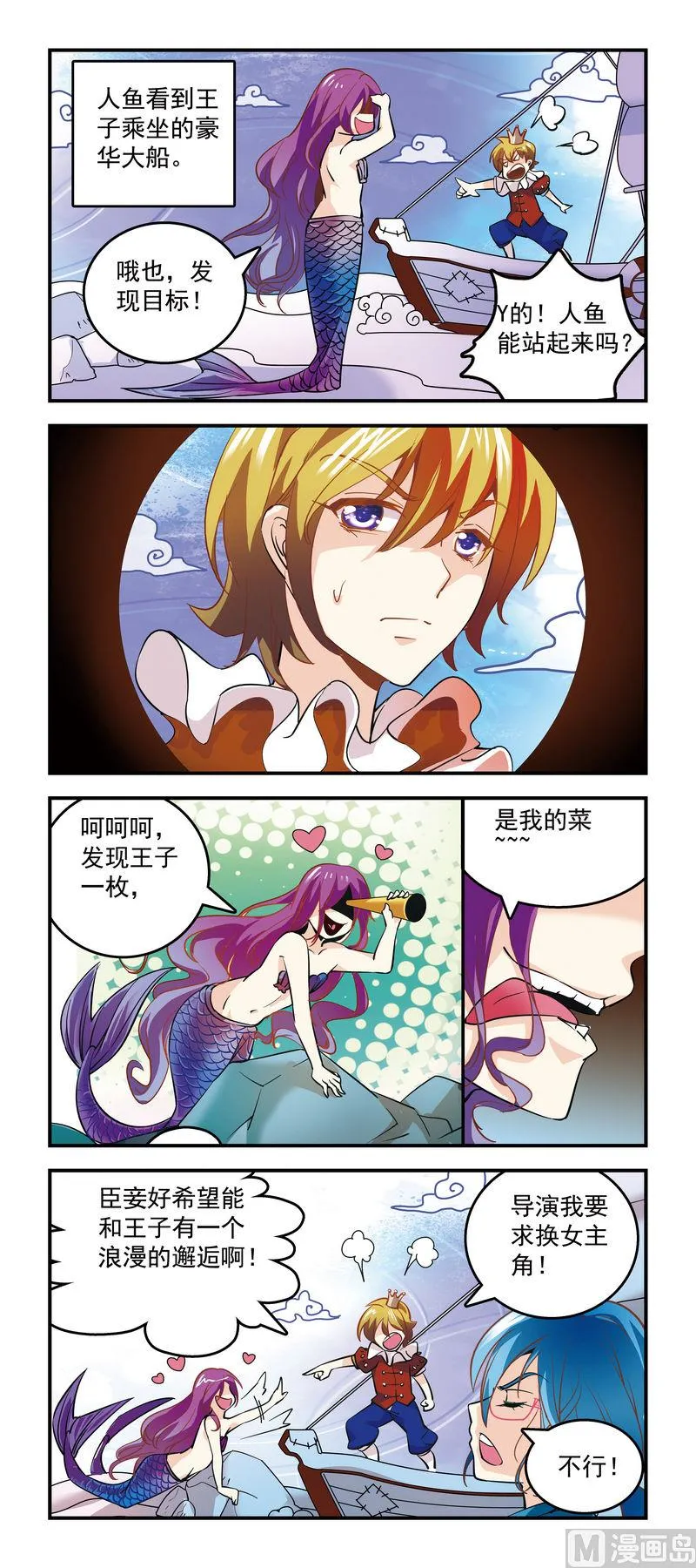75邂逅暗黑人鱼 第2页