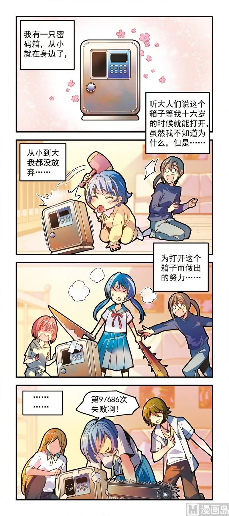 1谜之箱子 第1页