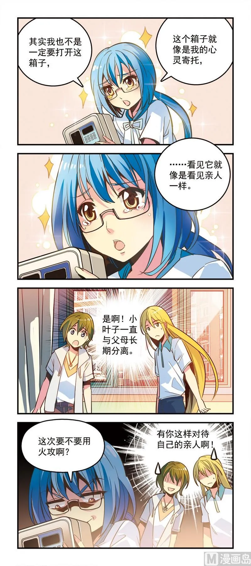 1谜之箱子 第3页