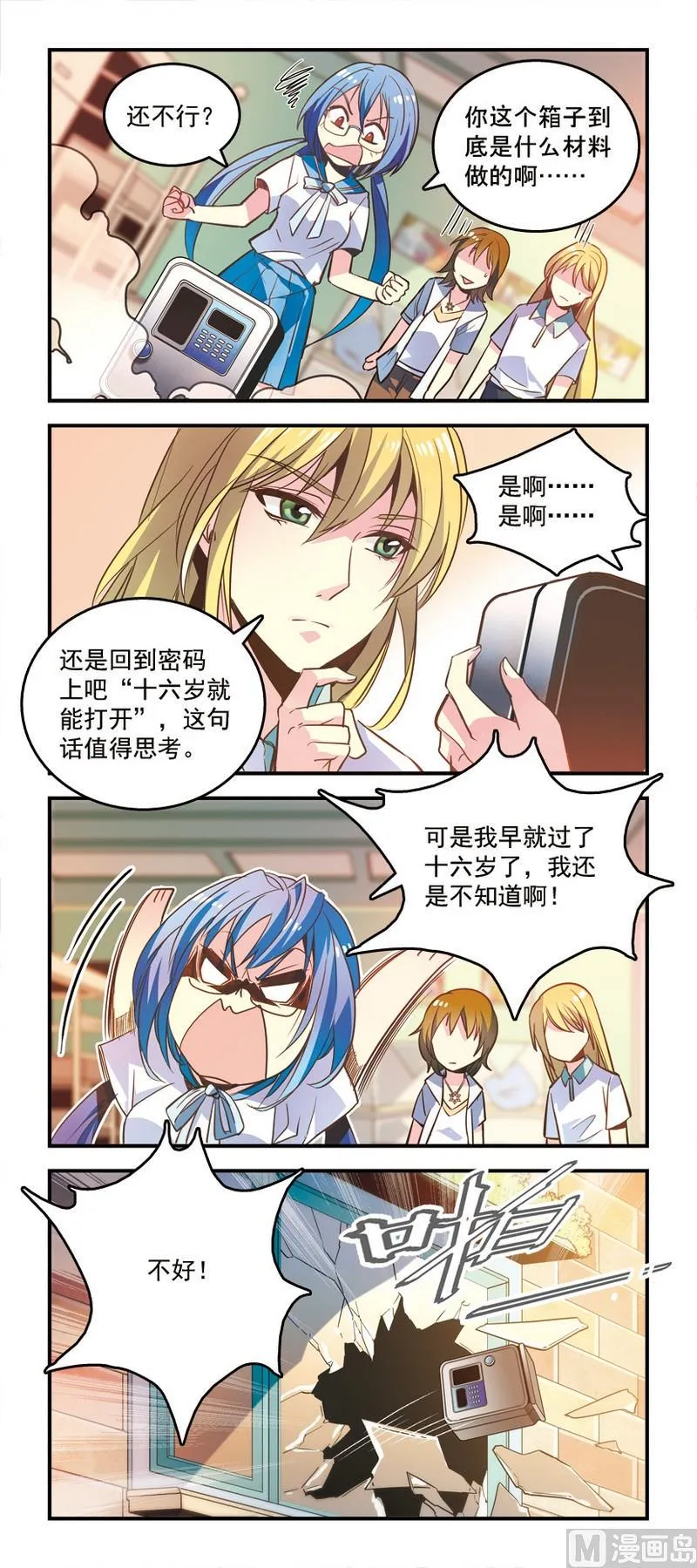 1谜之箱子 第4页