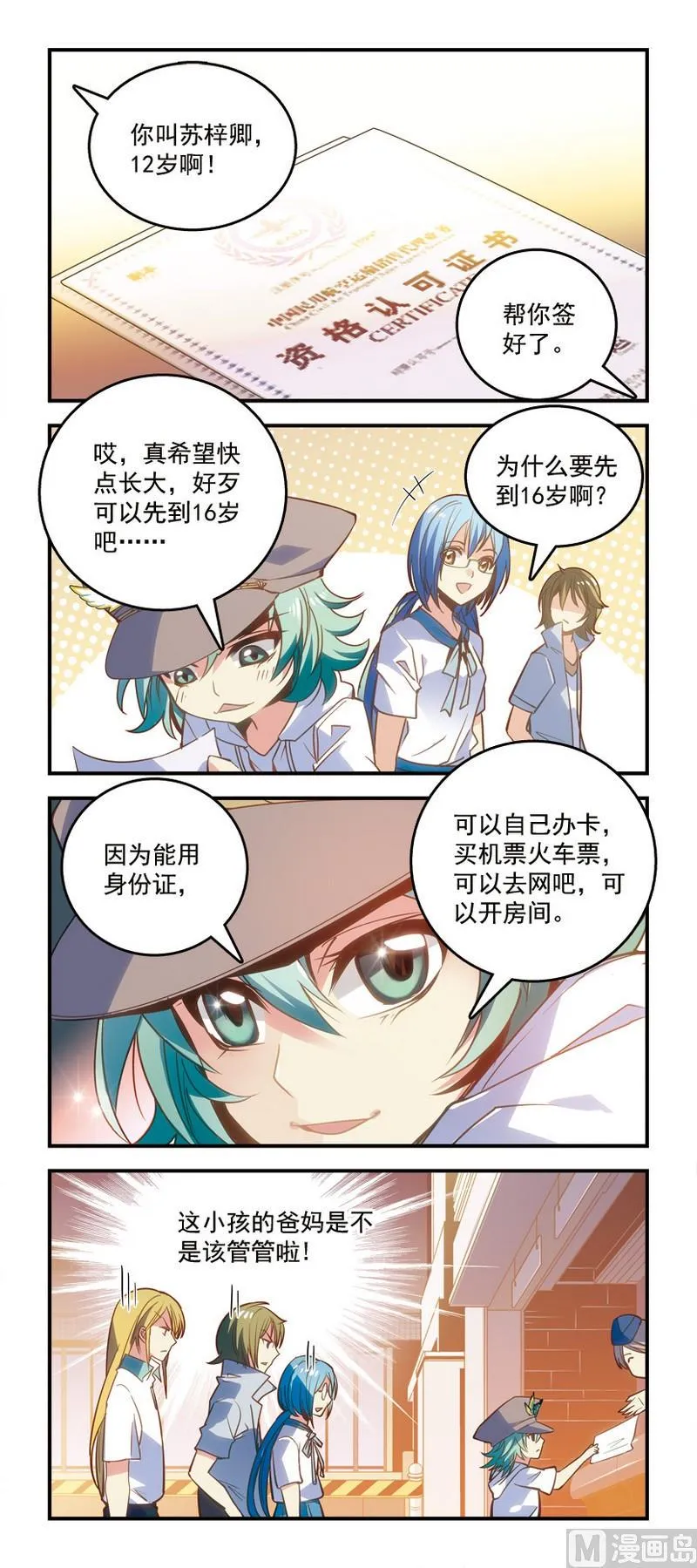 1谜之箱子 第9页