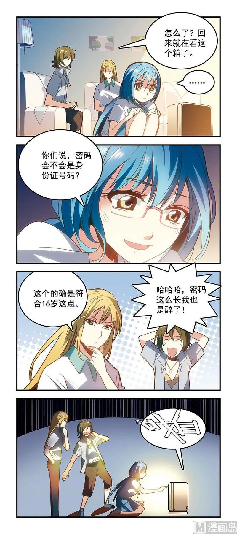 1谜之箱子 第11页