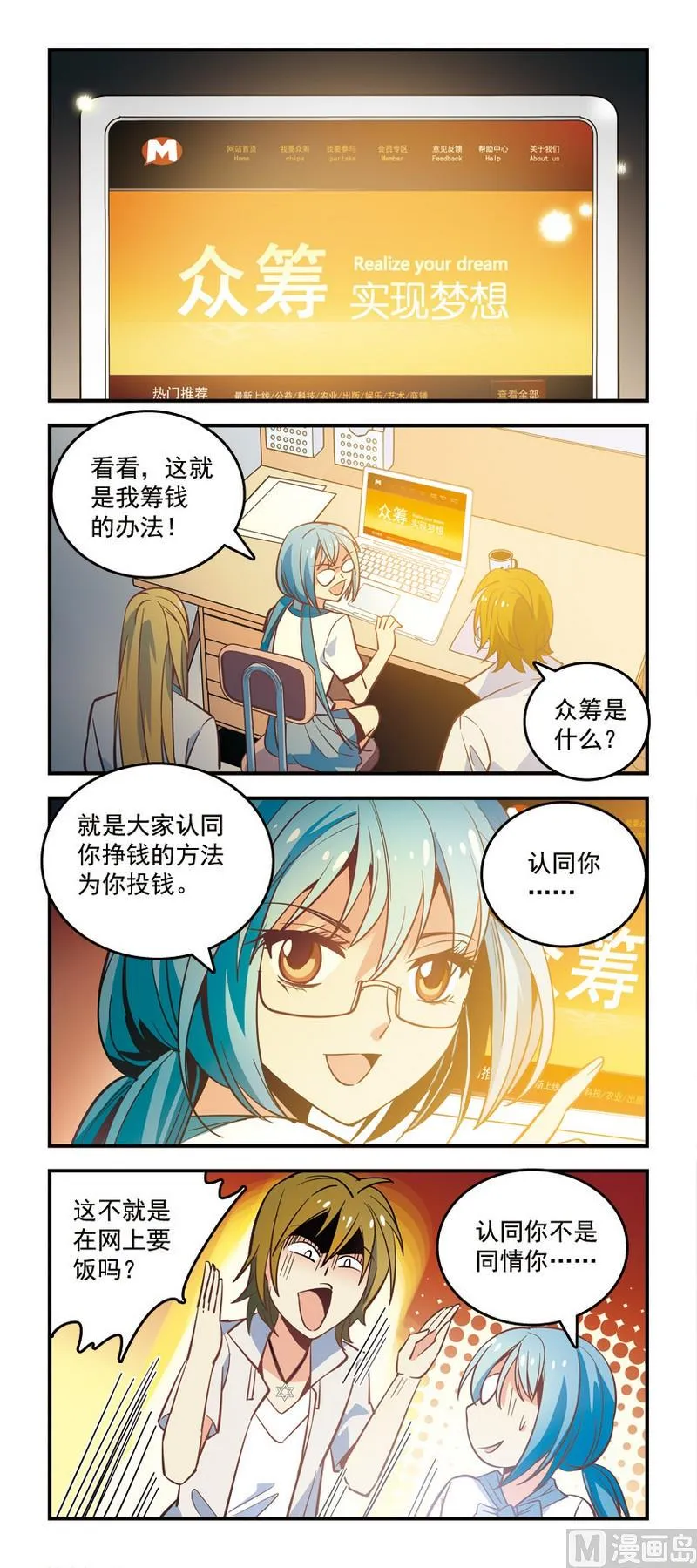 6众筹=要饭？ 第1页