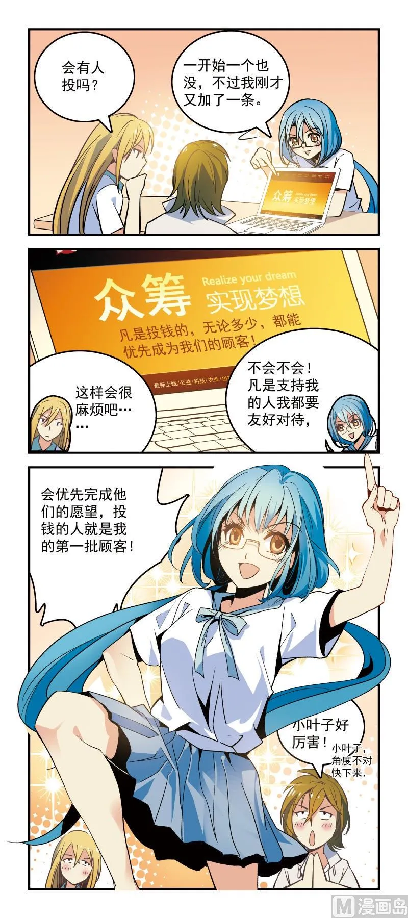 6众筹=要饭？ 第2页