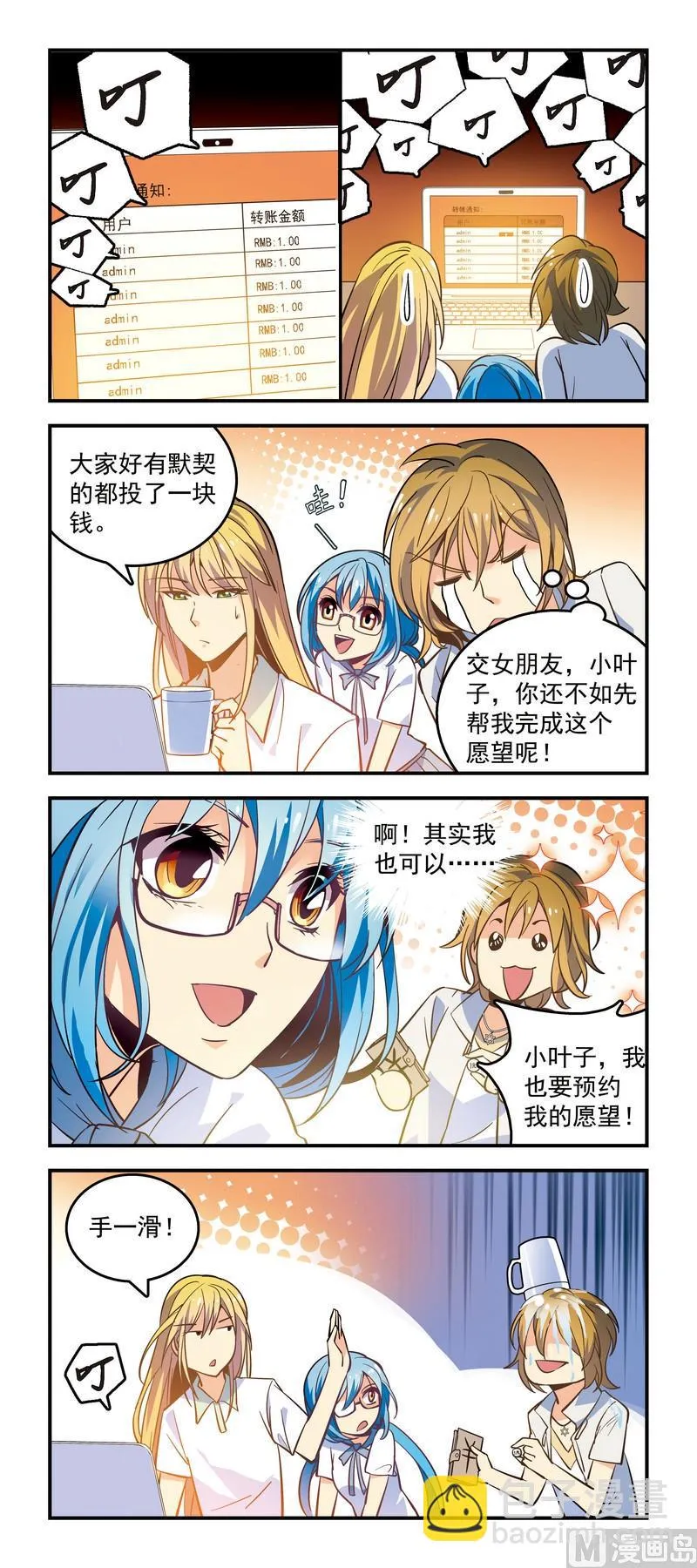 7严肃点，众筹呢！ 第2页
