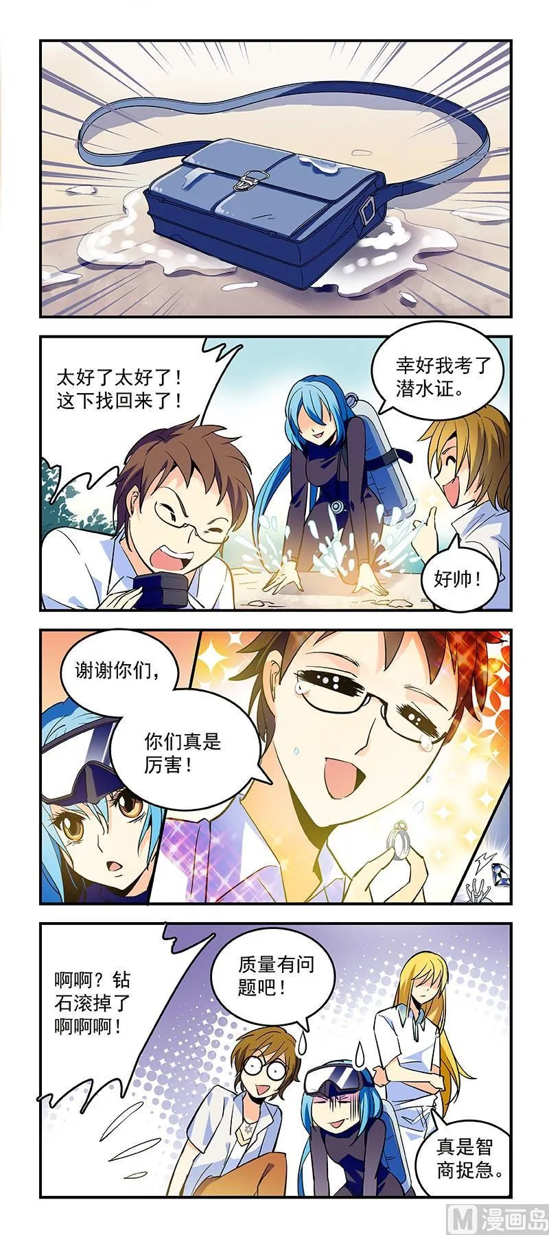10有买戒指的钱，先补脑比较好 第1页