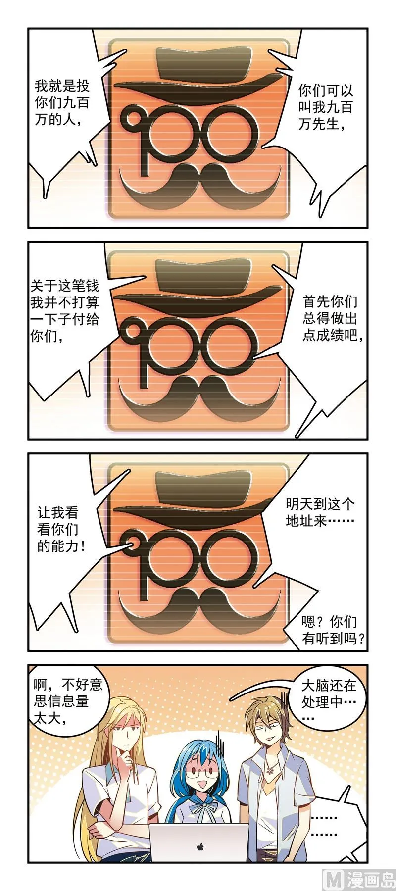 12天上掉下了900万……先生 第3页
