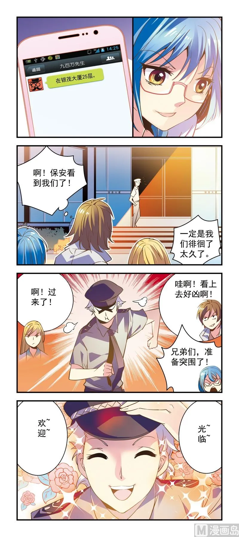 14谜之保安 第1页