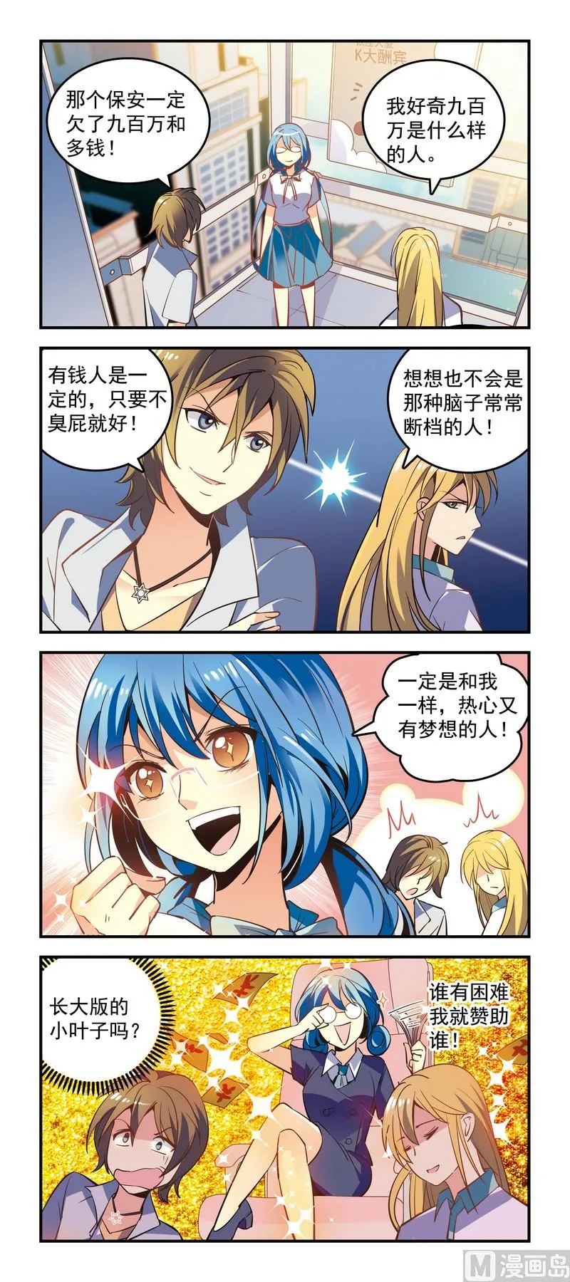 14谜之保安 第2页