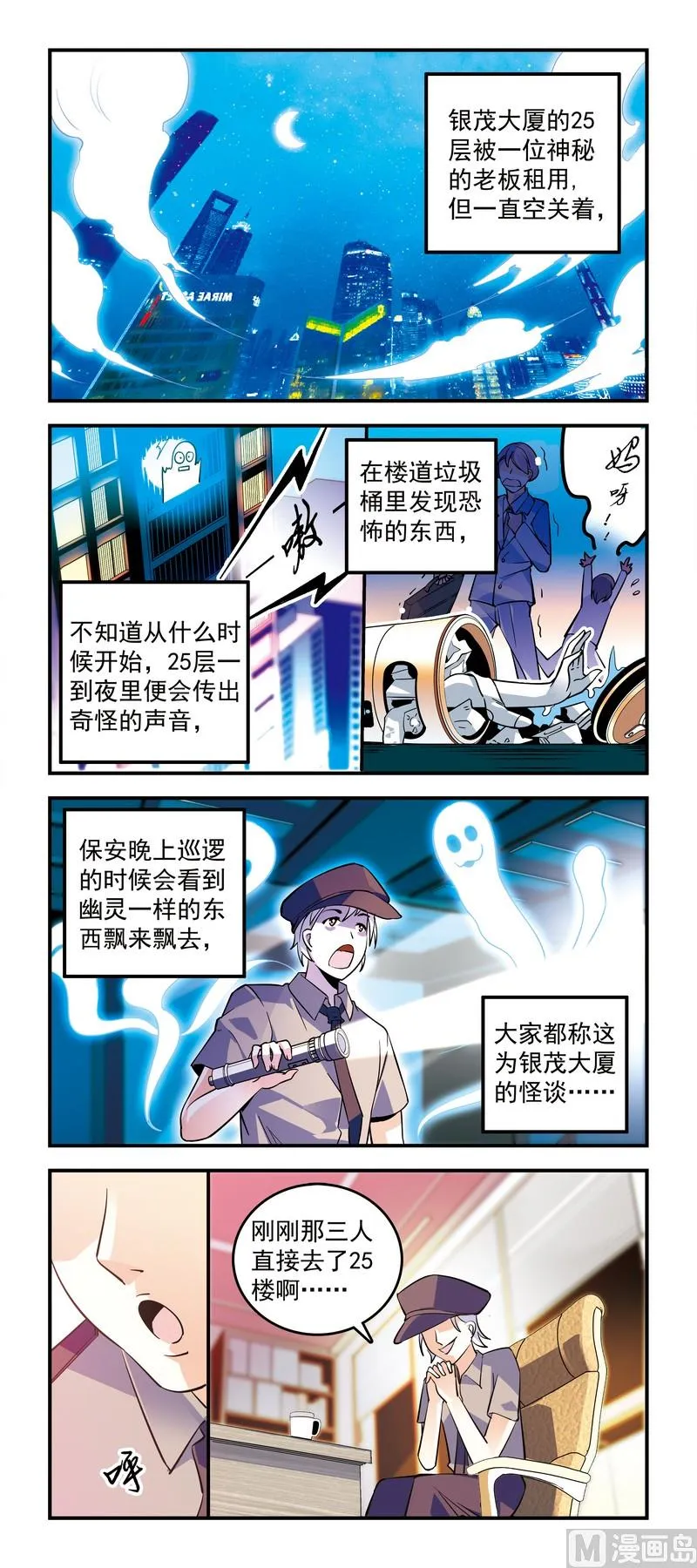 17大厦怪谈 第1页