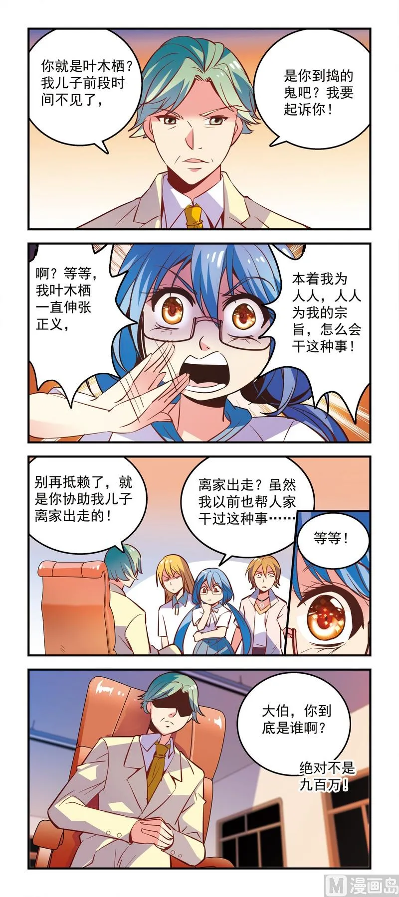 29神秘贵客 第1页