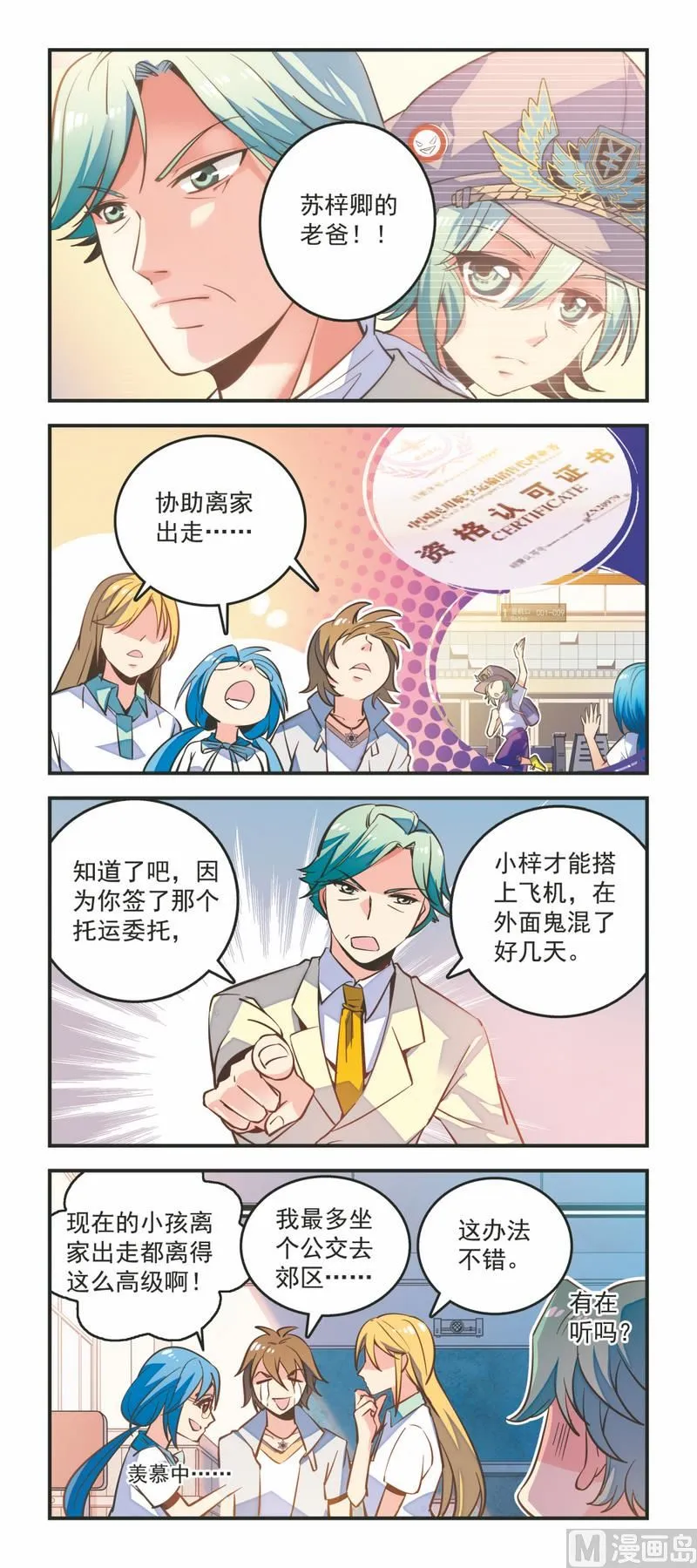 29神秘贵客 第2页