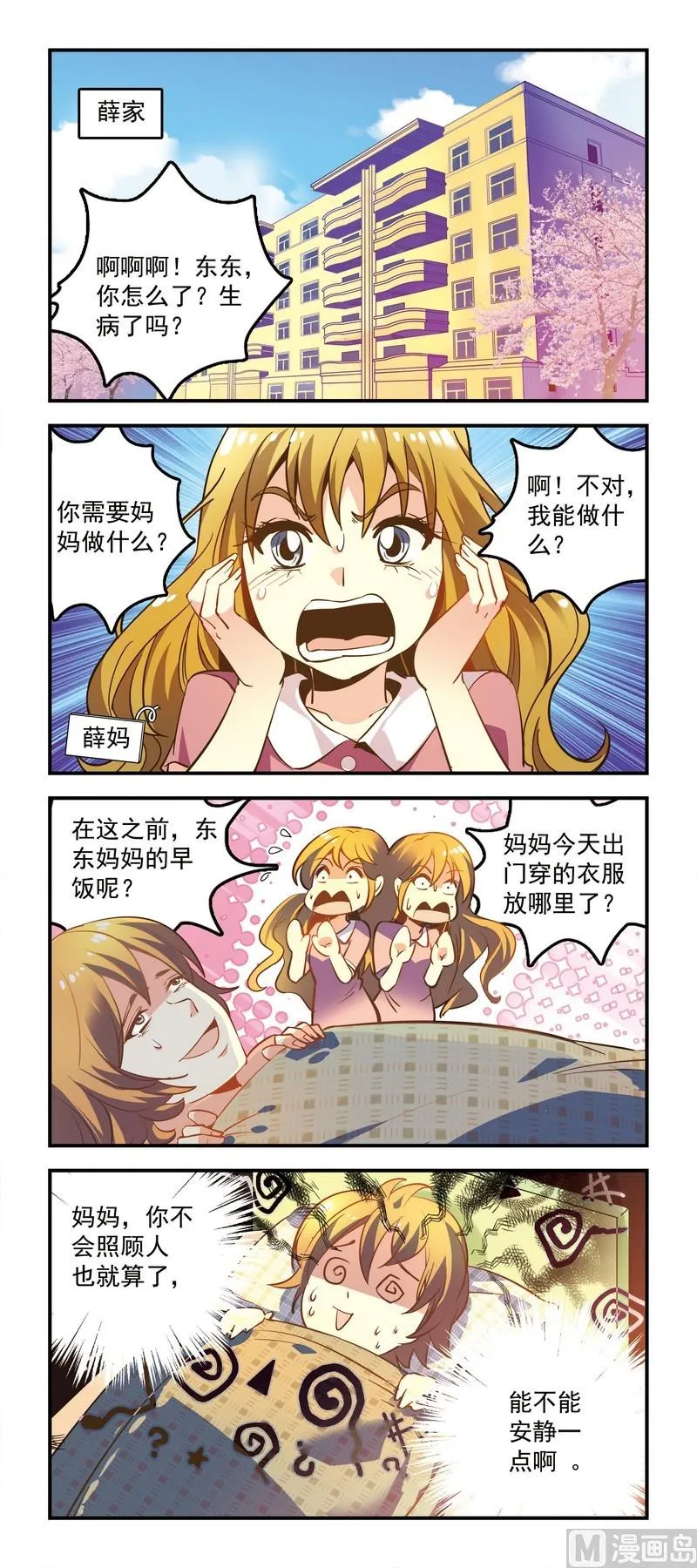 37妈妈可怎么办？ 第1页