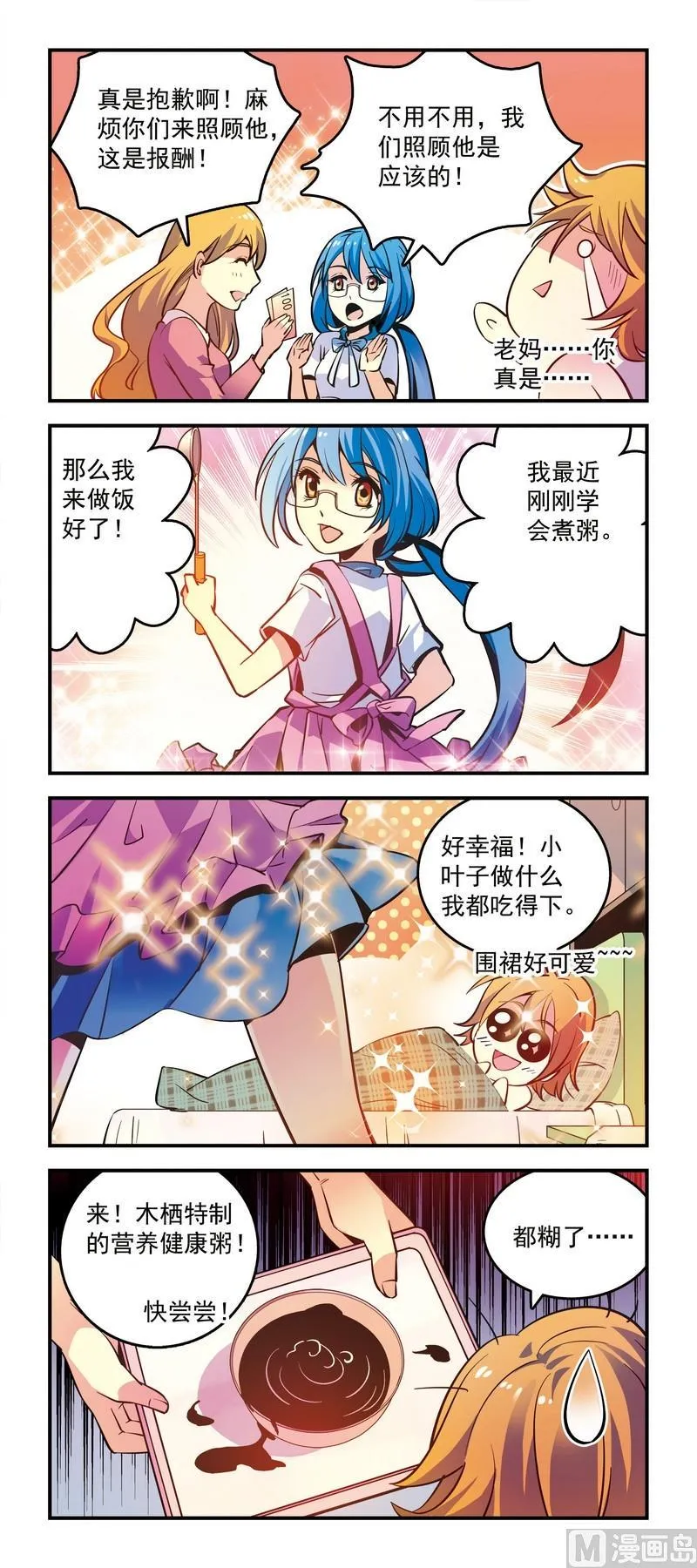 38来自敌人的关怀 第2页
